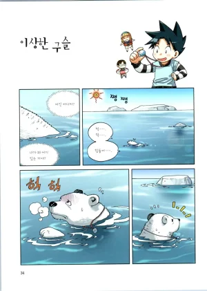 이상기후에서 살아남기 1-2권 - Page 35