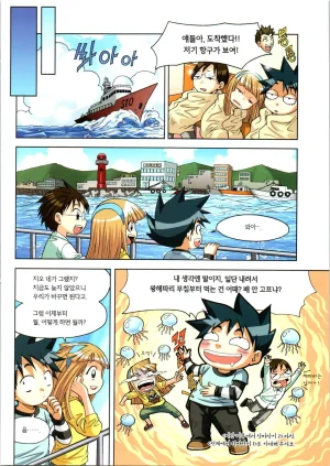 이상기후에서 살아남기 1-2권 - Page 351