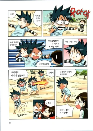 이상기후에서 살아남기 1-2권 - Page 37