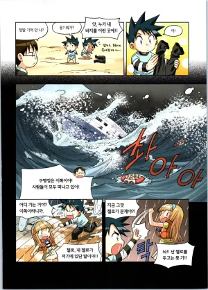 이상기후에서 살아남기 1-2권 - Page 38