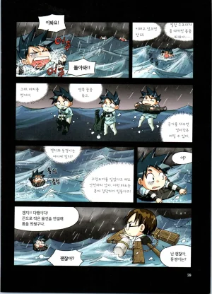이상기후에서 살아남기 1-2권 - Page 40