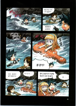 이상기후에서 살아남기 1-2권 - Page 42