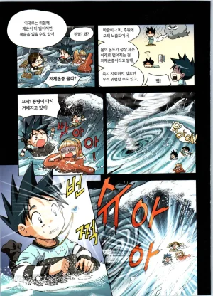 이상기후에서 살아남기 1-2권 - Page 43