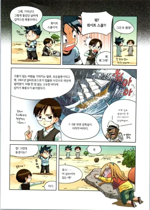 이상기후에서 살아남기 1-2권 - Page 44