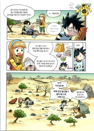 이상기후에서 살아남기 1-2권 - Page 46