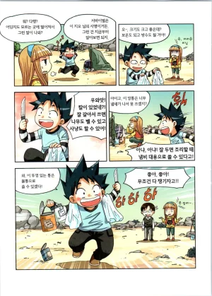 이상기후에서 살아남기 1-2권 - Page 47