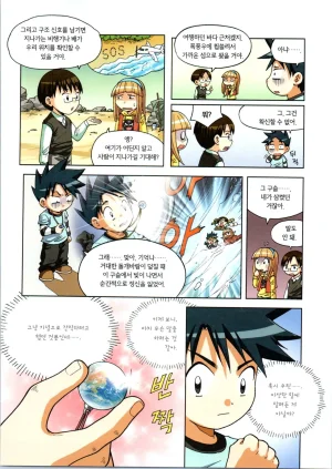 이상기후에서 살아남기 1-2권 - Page 48