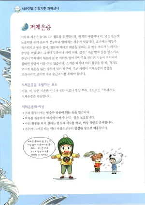 이상기후에서 살아남기 1-2권 - Page 49