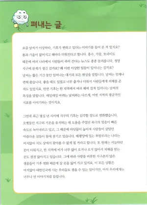 이상기후에서 살아남기 1-2권 - Page 5