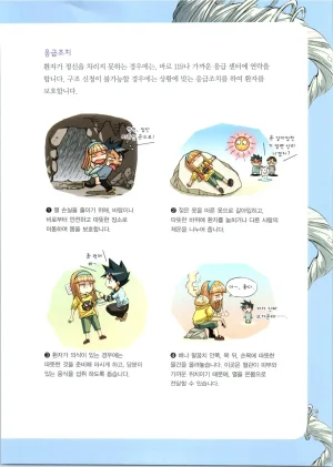 이상기후에서 살아남기 1-2권 - Page 50