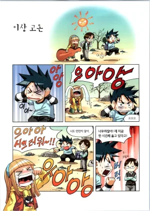 이상기후에서 살아남기 1-2권 - Page 51