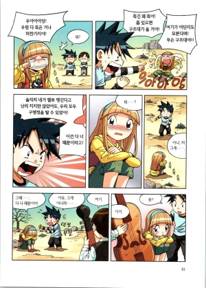 이상기후에서 살아남기 1-2권 - Page 52