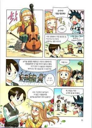 이상기후에서 살아남기 1-2권 - Page 54