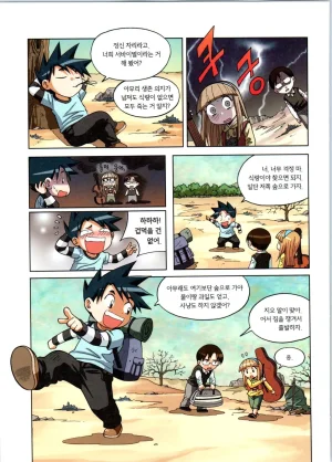 이상기후에서 살아남기 1-2권 - Page 55