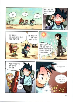 이상기후에서 살아남기 1-2권 - Page 56