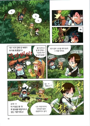 이상기후에서 살아남기 1-2권 - Page 57