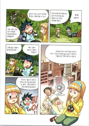 이상기후에서 살아남기 1-2권 - Page 58