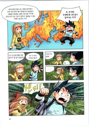 이상기후에서 살아남기 1-2권 - Page 59