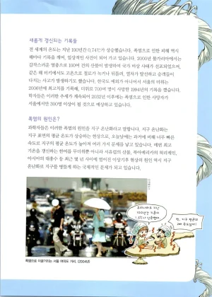 이상기후에서 살아남기 1-2권 - Page 62