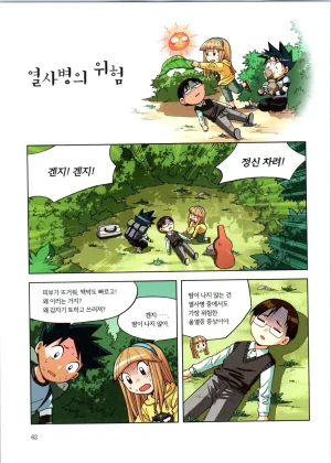 이상기후에서 살아남기 1-2권 - Page 63
