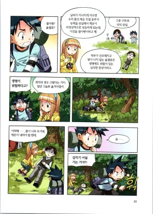 이상기후에서 살아남기 1-2권 - Page 64