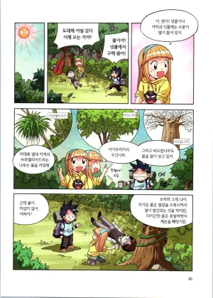 이상기후에서 살아남기 1-2권 - Page 66