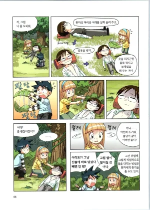 이상기후에서 살아남기 1-2권 - Page 67