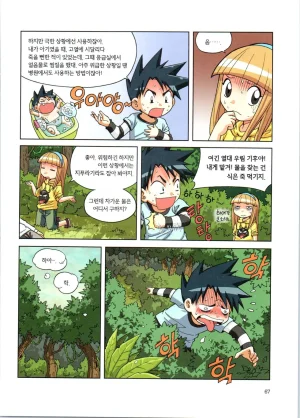 이상기후에서 살아남기 1-2권 - Page 68