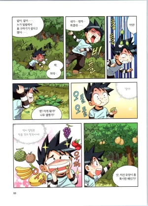 이상기후에서 살아남기 1-2권 - Page 69