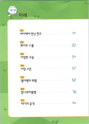 이상기후에서 살아남기 1-2권 - Page 7