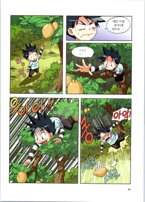 이상기후에서 살아남기 1-2권 - Page 70