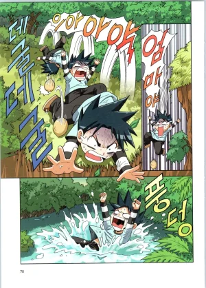 이상기후에서 살아남기 1-2권 - Page 71