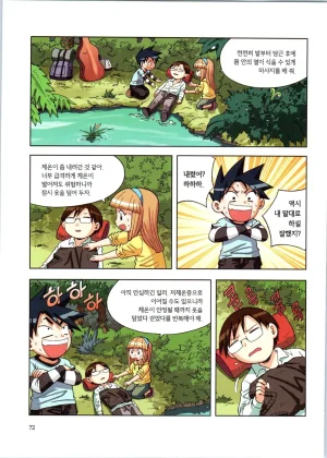 이상기후에서 살아남기 1-2권 - Page 73