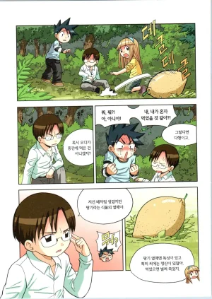 이상기후에서 살아남기 1-2권 - Page 75