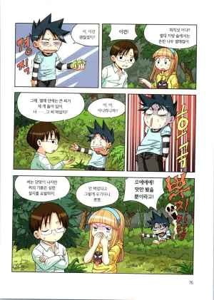 이상기후에서 살아남기 1-2권 - Page 76