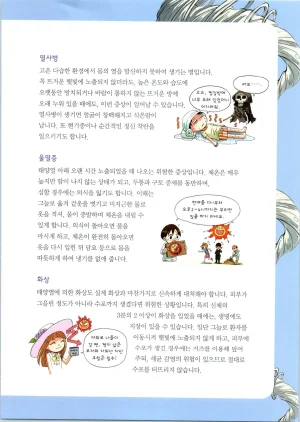 이상기후에서 살아남기 1-2권 - Page 78