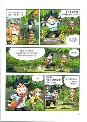 이상기후에서 살아남기 1-2권 - Page 80