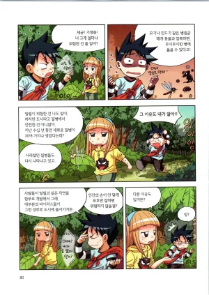 이상기후에서 살아남기 1-2권 - Page 81