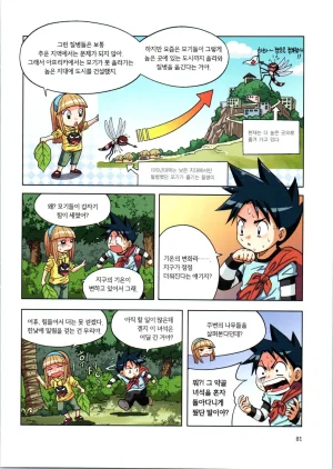 이상기후에서 살아남기 1-2권 - Page 82