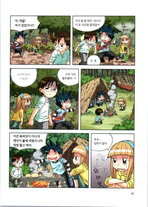 이상기후에서 살아남기 1-2권 - Page 84