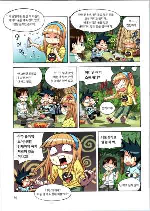 이상기후에서 살아남기 1-2권 - Page 85