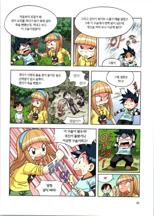 이상기후에서 살아남기 1-2권 - Page 86