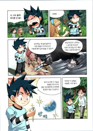 이상기후에서 살아남기 1-2권 - Page 87