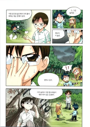 이상기후에서 살아남기 1-2권 - Page 88