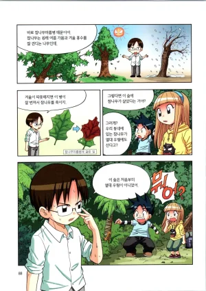 이상기후에서 살아남기 1-2권 - Page 89