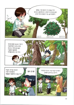 이상기후에서 살아남기 1-2권 - Page 90