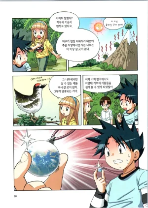 이상기후에서 살아남기 1-2권 - Page 91