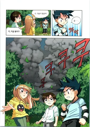 이상기후에서 살아남기 1-2권 - Page 92