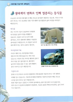 이상기후에서 살아남기 1-2권 - Page 93