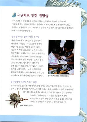 이상기후에서 살아남기 1-2권 - Page 94